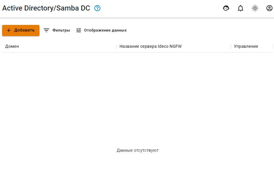 Интеграция с AD и Samba DC