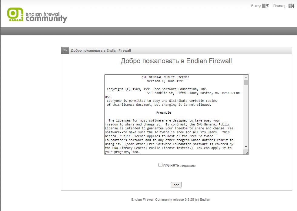 Лицензия GNU GPL v2 на Endian Firewall Community